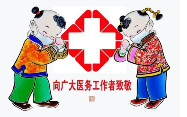防范疫情，我們一起加油！